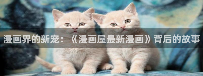 新新漫画搞笑漫画